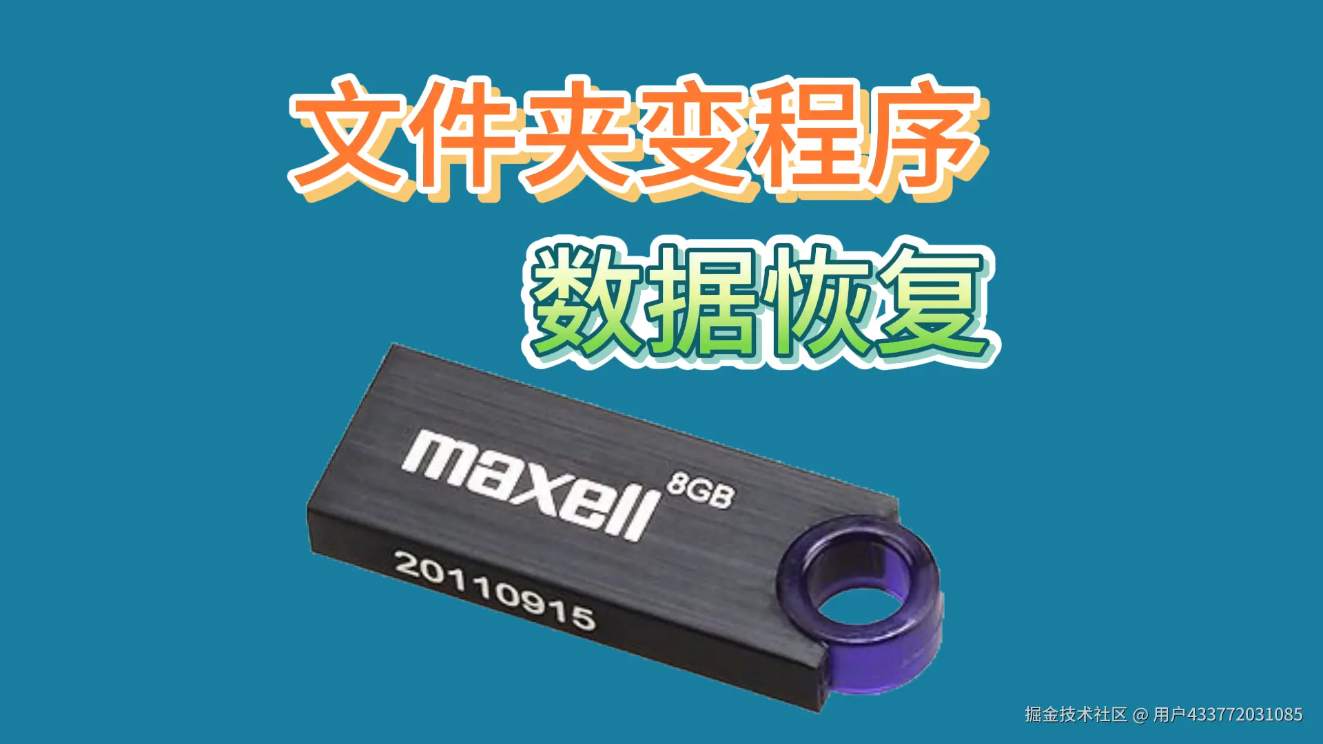 文件夹变成应用程序