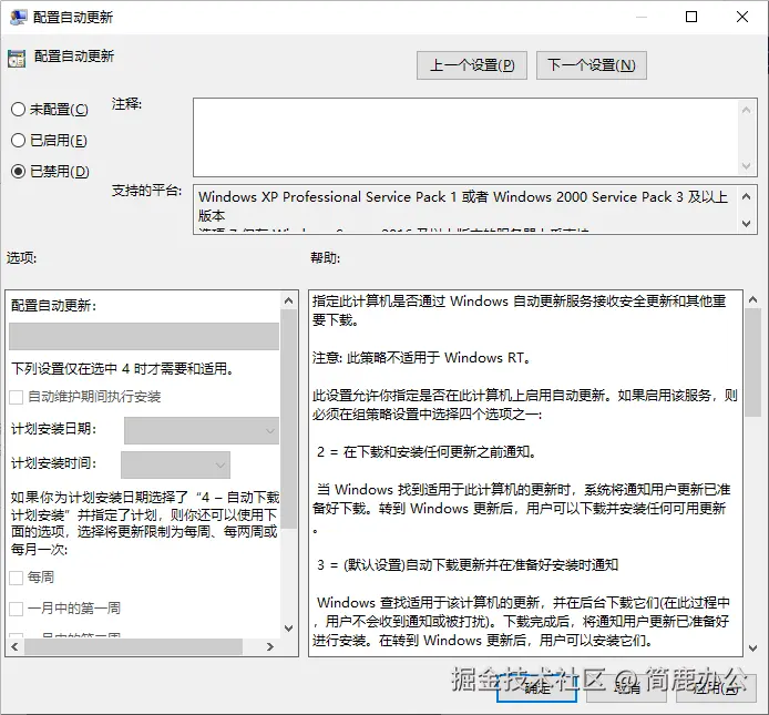 禁用自动更新