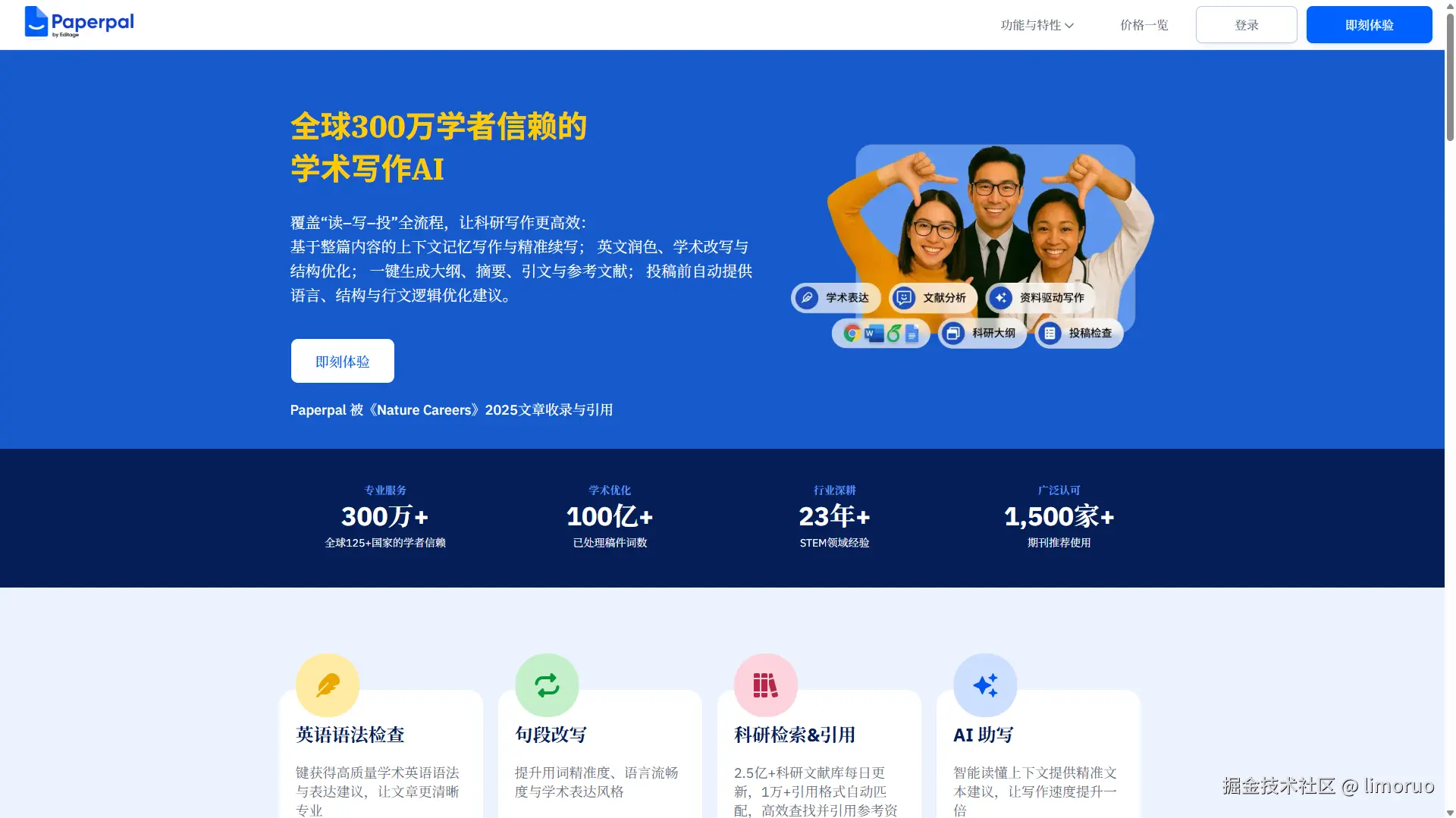 Paperpal英文论文润色工具