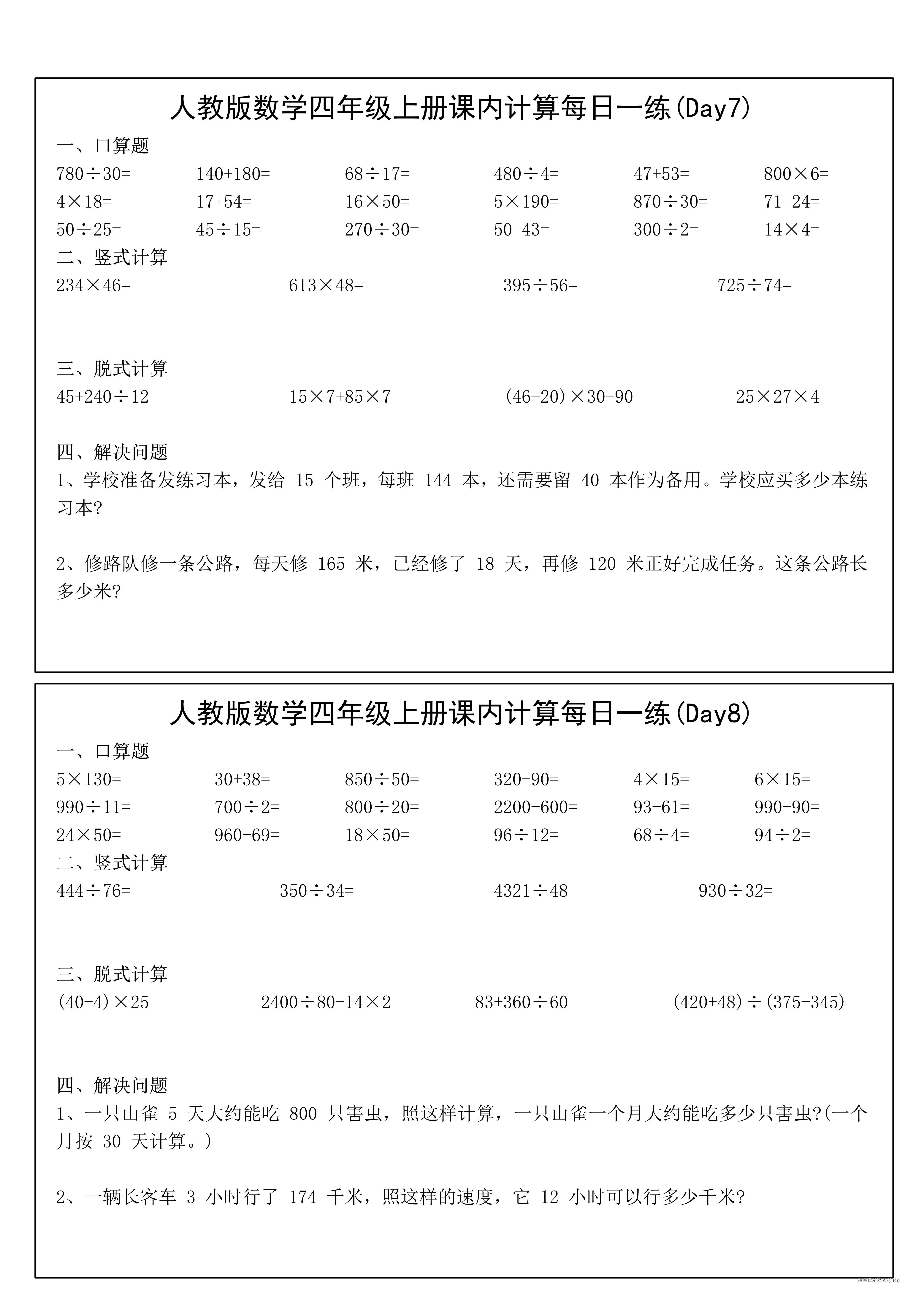 四上数学课内计算提升每日一练31天（人教版含答案_4.jpg