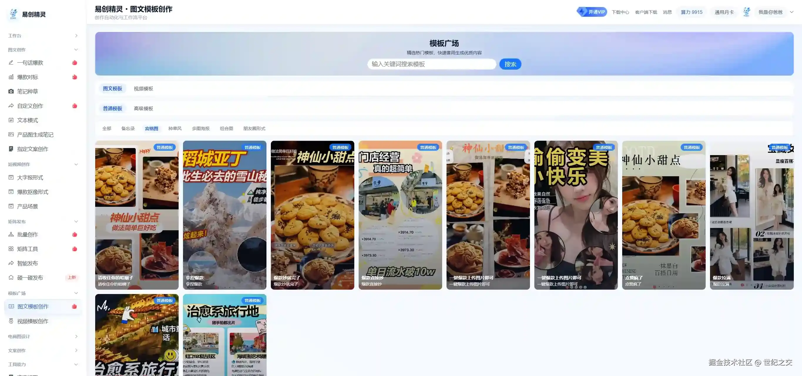 易创精灵模版能力，选择模版可以一键围绕模版生成作品，制作出来就如同模版一样，直接就是作品图集，风格样式比较多，展示模板广场及各类模板样式