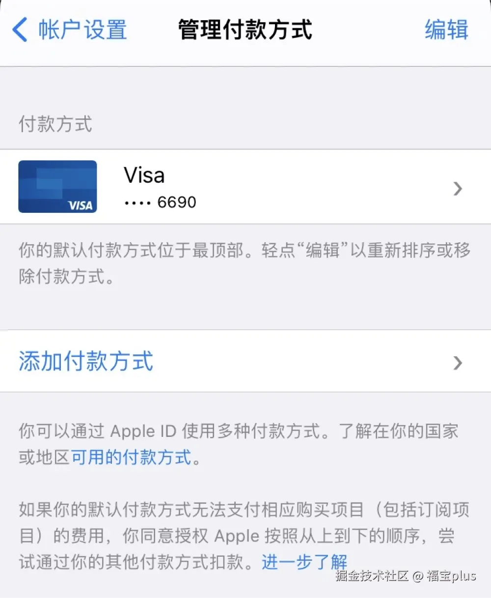 app-store-payment