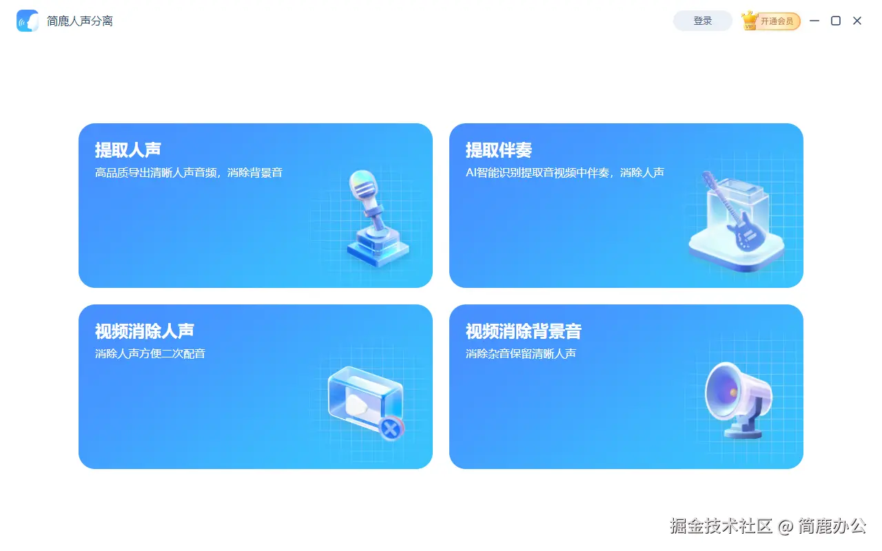 选择提取伴奏功能