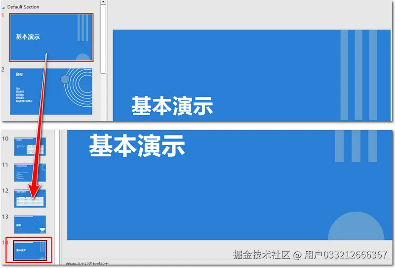 复制幻灯片并追加到演示文稿末尾.jpg