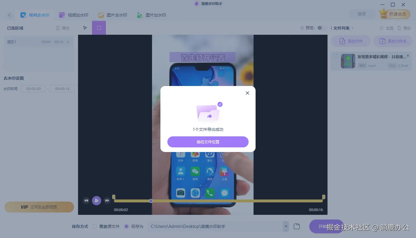 开始导出去水印部分
