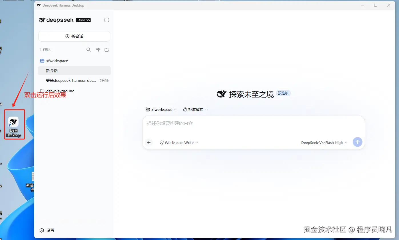 Desktop installation successful