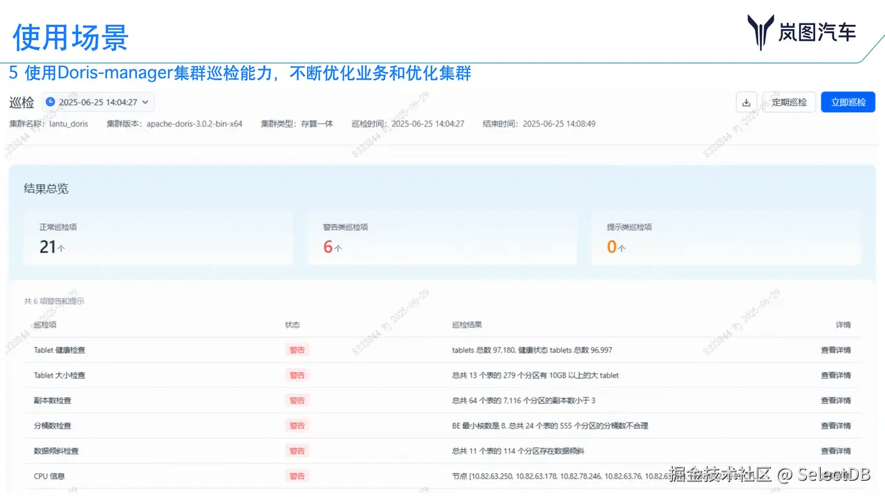 01 Doris Manager 巡检提升运维效率-2.png