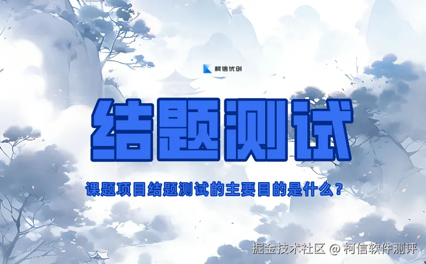 结题测试