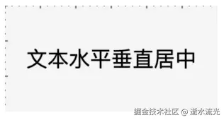 水平垂直居中