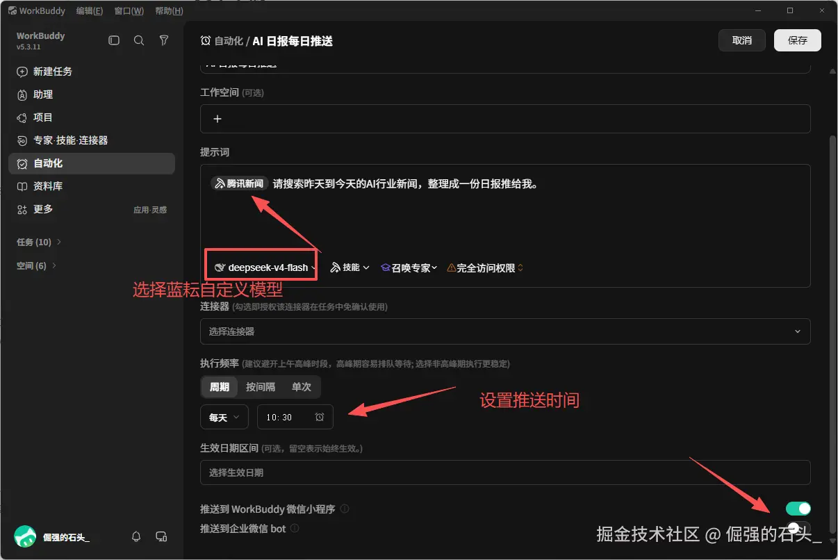 自动化设置2.png