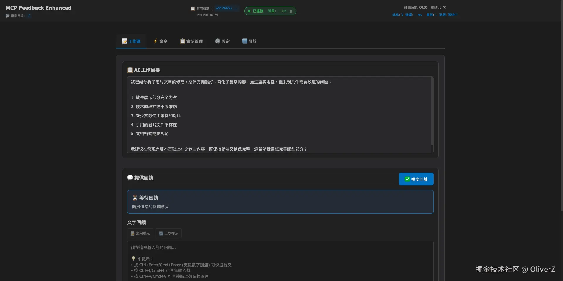 mcp-feedback-enhanced-3.png