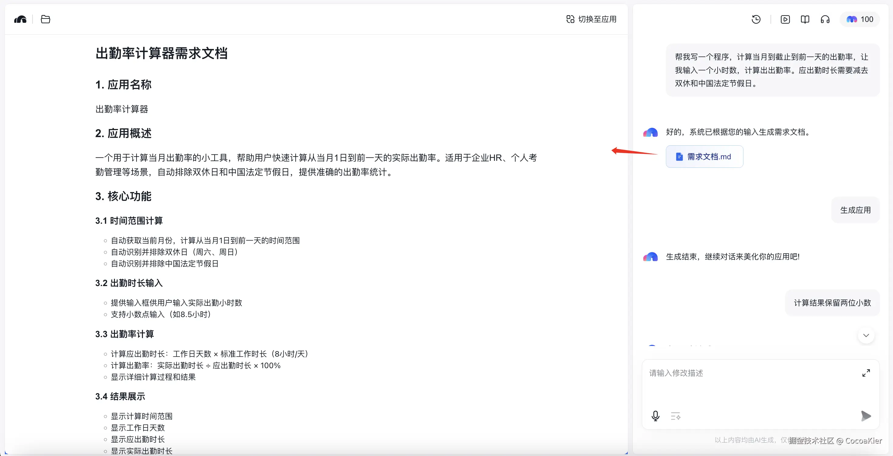 需求文档.png