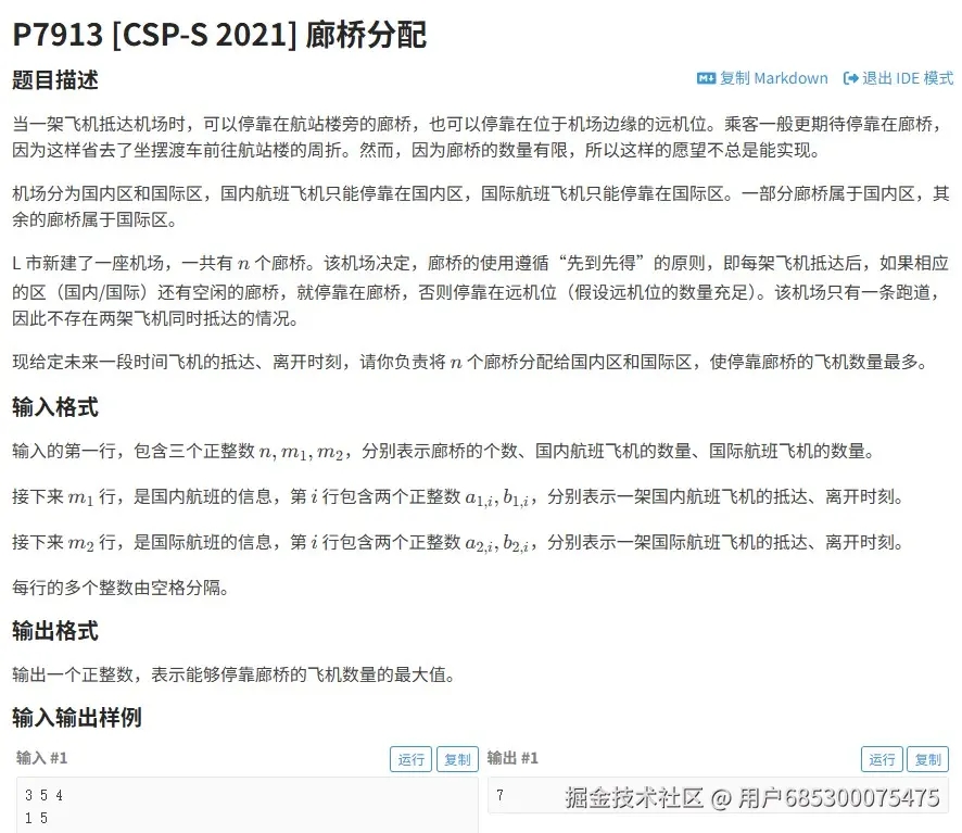 2021年CSP-S廊桥分配问题解析（洛谷P7913）：基于贪心算法与优先级队列的解题思路 贪心算法 前缀和 第1张