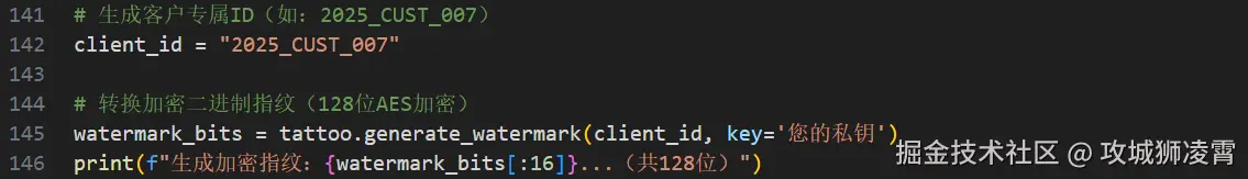 生成防伪数字指纹