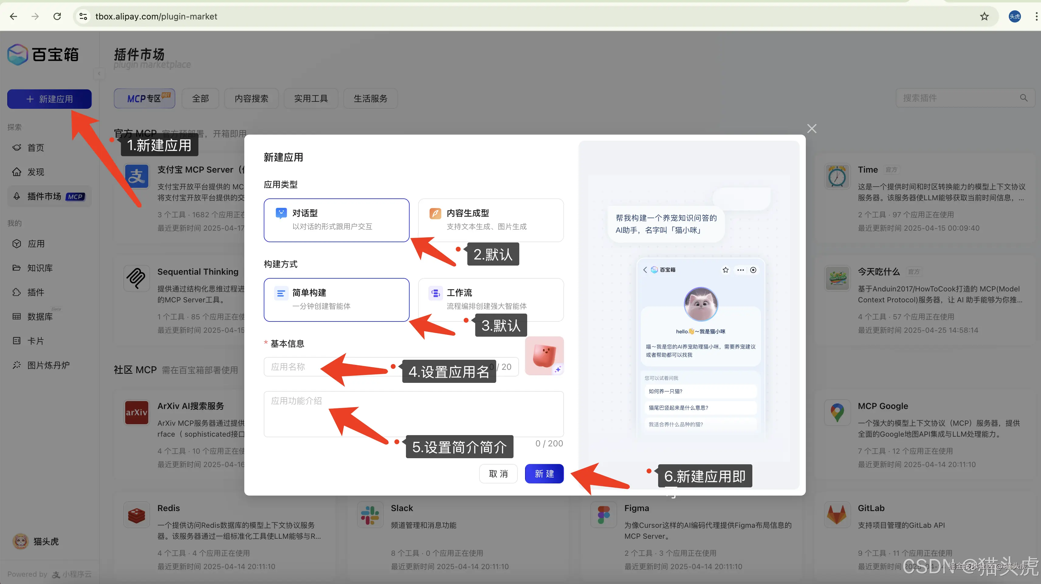 蚂蚁百宝箱3分钟上手MCP：6步轻松构建智能体应用并发布小程序