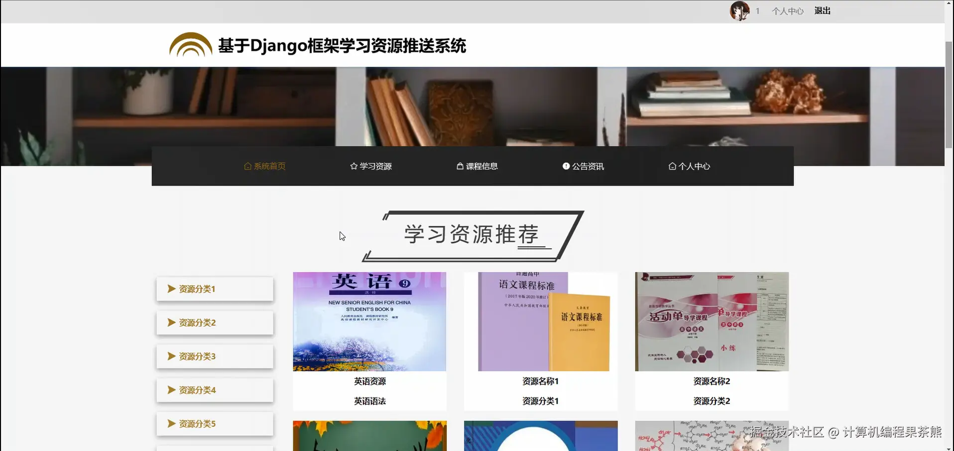 学习资源推荐.png