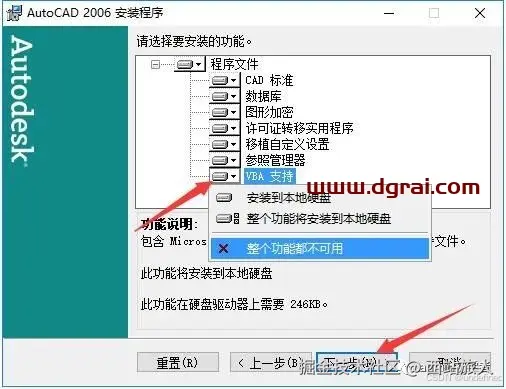 Autodesk AutoCAD 2006安装教程