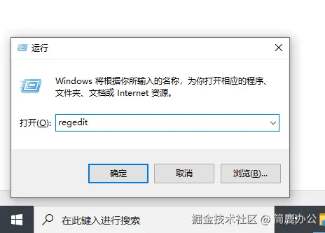 打开注册表编辑器