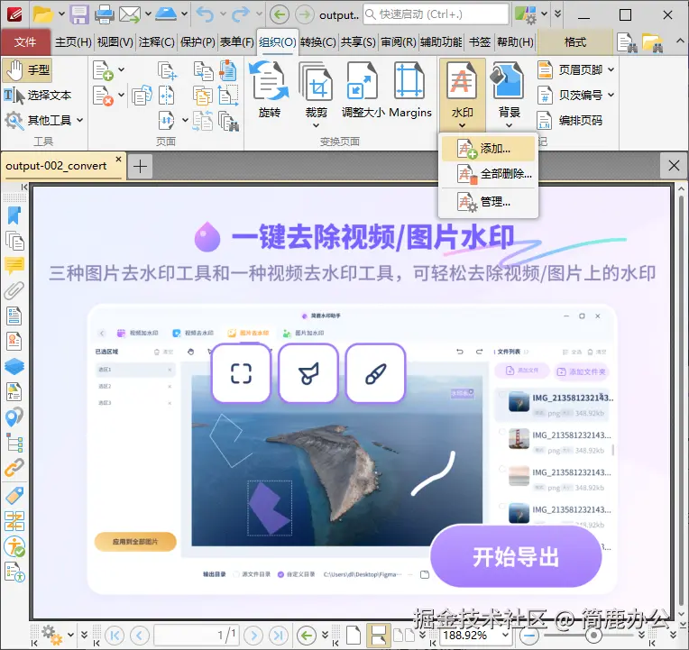 选择水印功能
