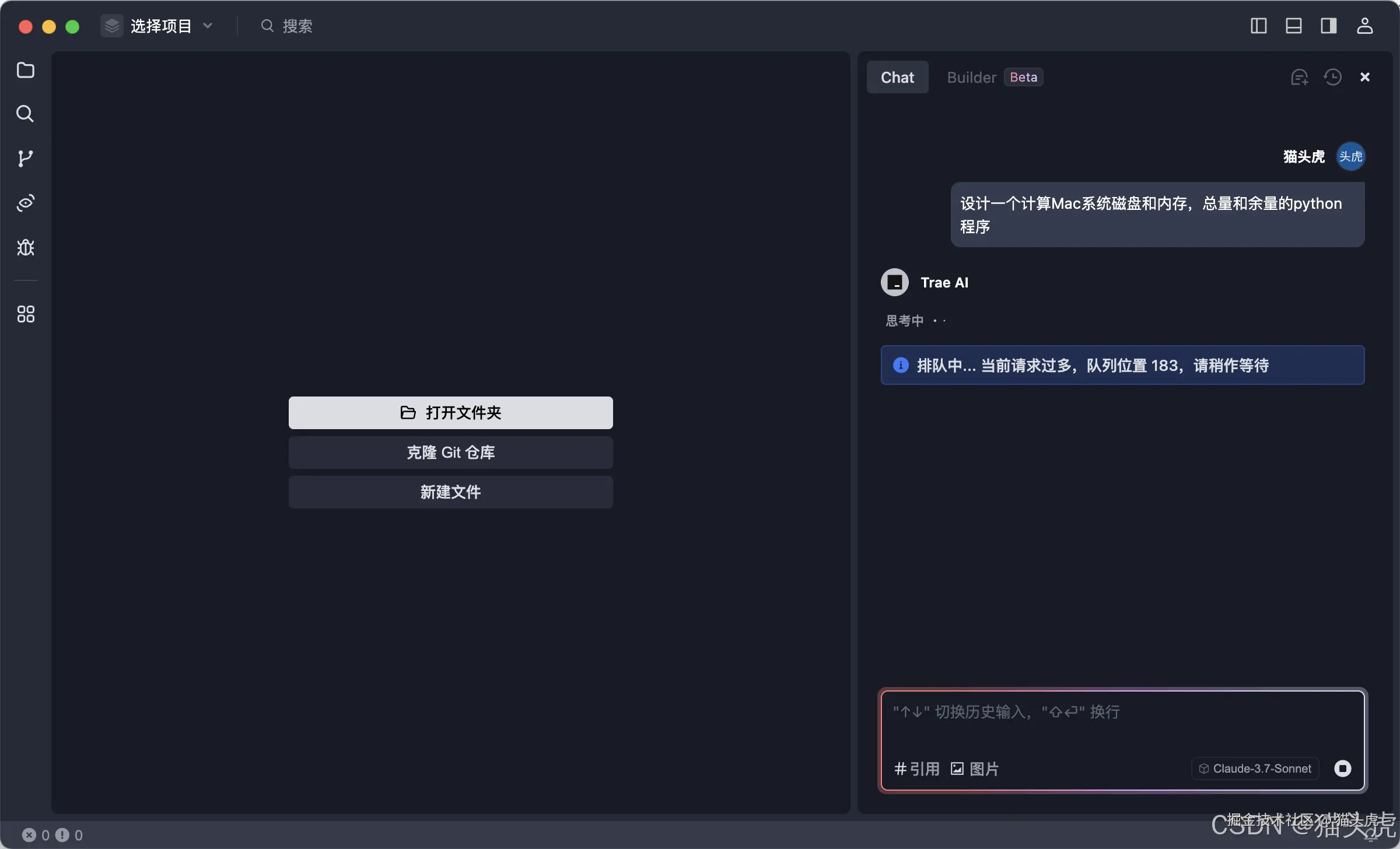 Trae智能协作AI编程工具IDE：如何在MacBook Pro下载、安装和配置使用Trae？