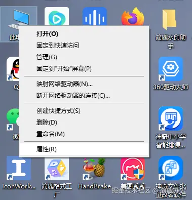 右键属性菜单