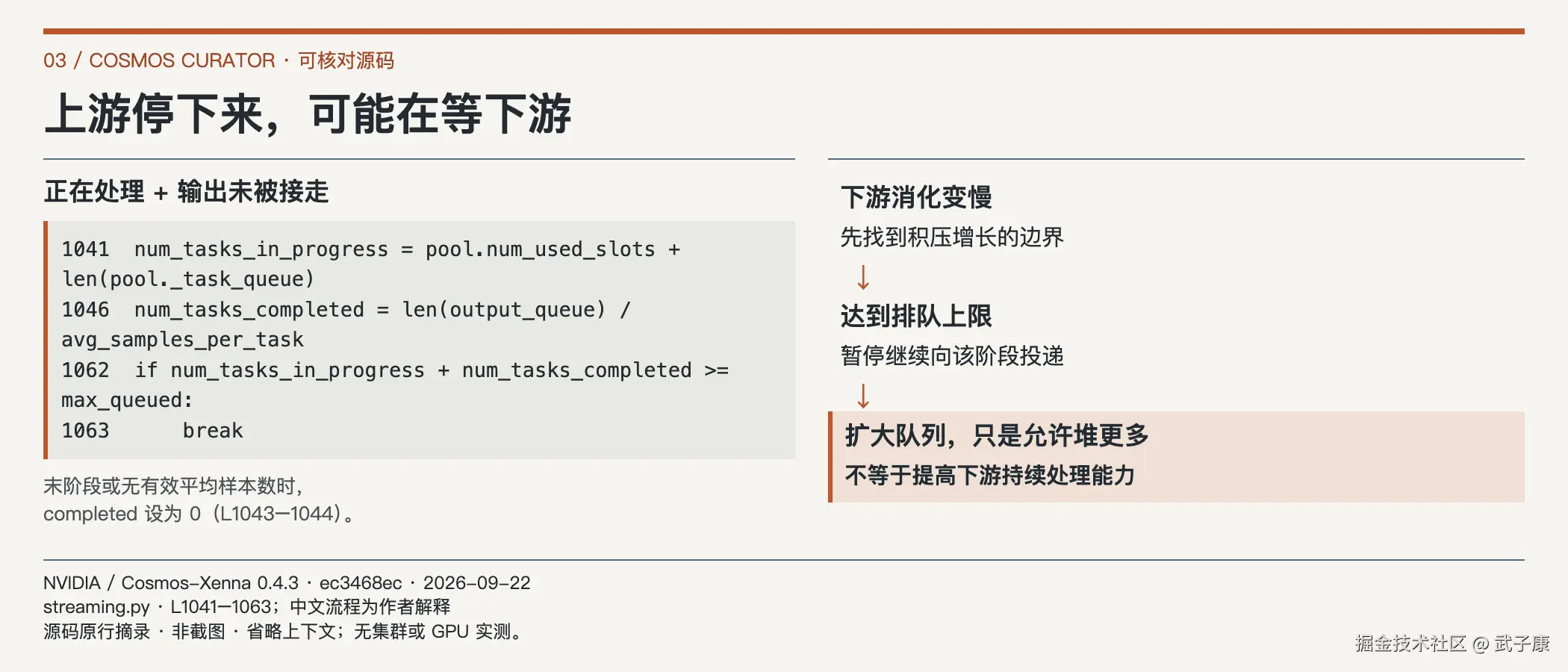 上游停下来，可能在等下游