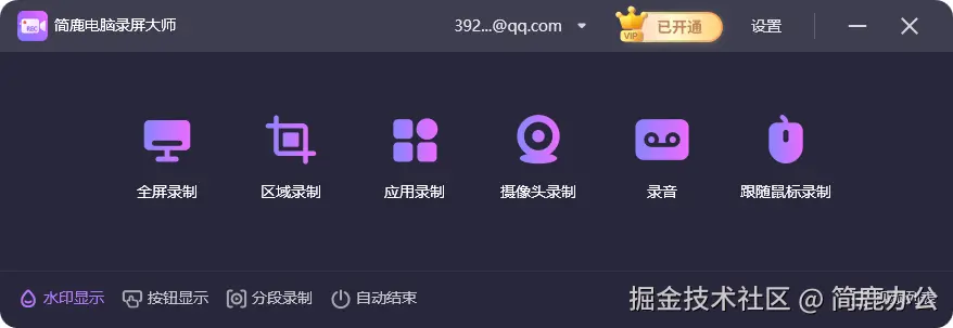 选择录音功能