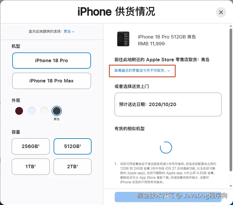 iPhone 官网显示暂无供应