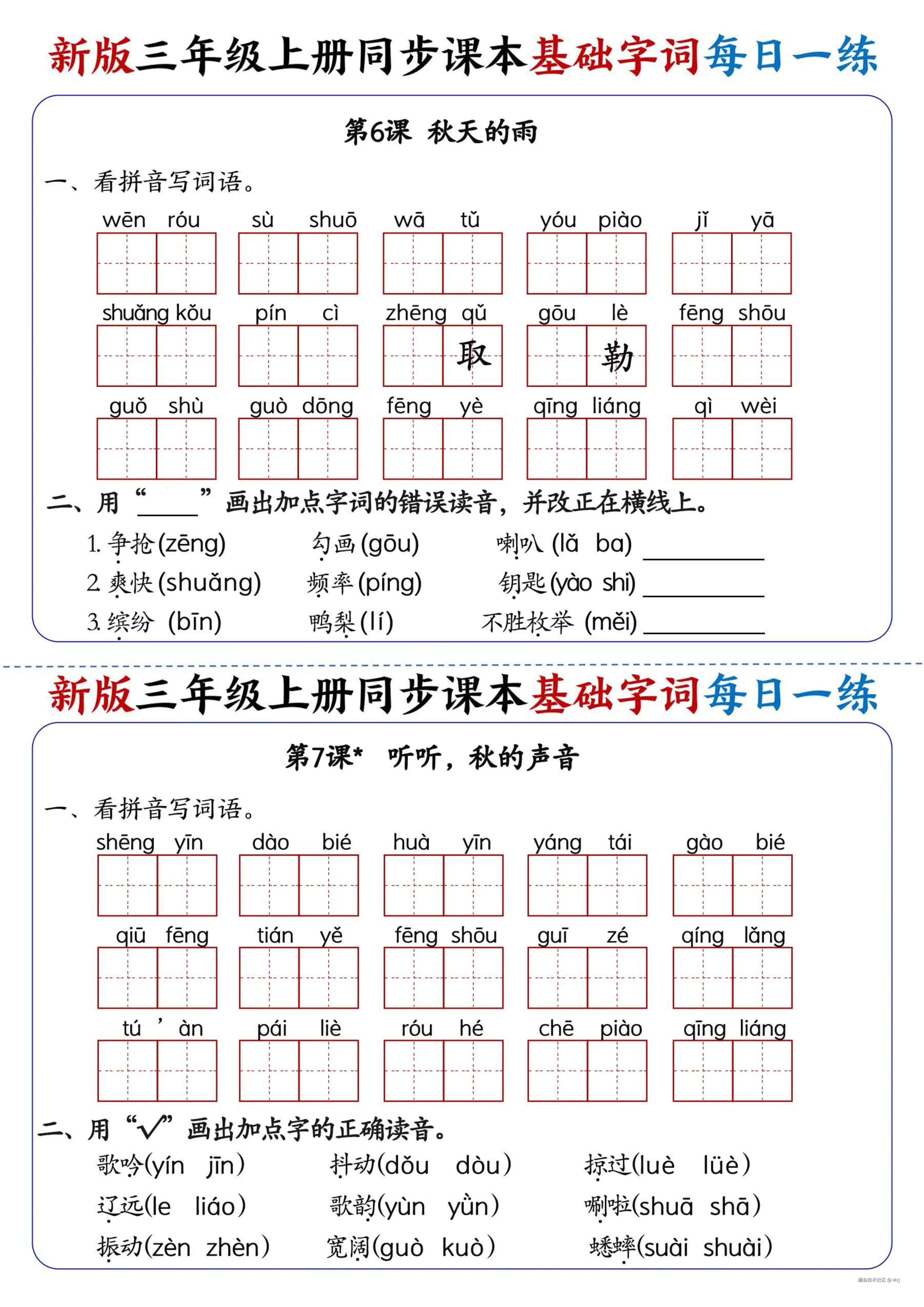 25新三上语文同步课本基础字词每日一练（含答案_4.jpg