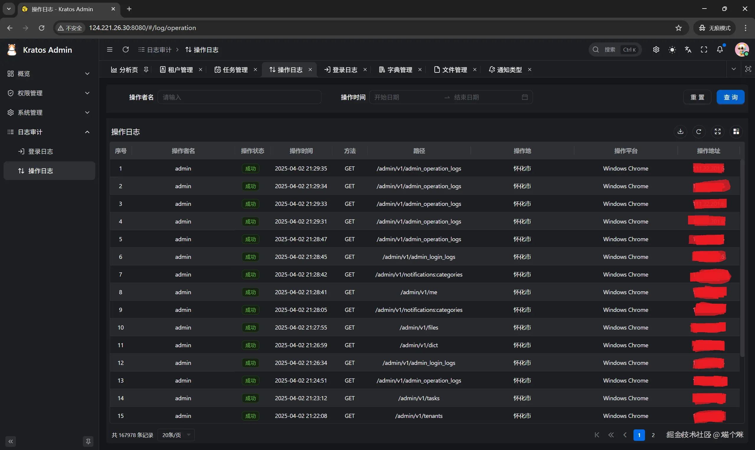 后台操作日志列表界面