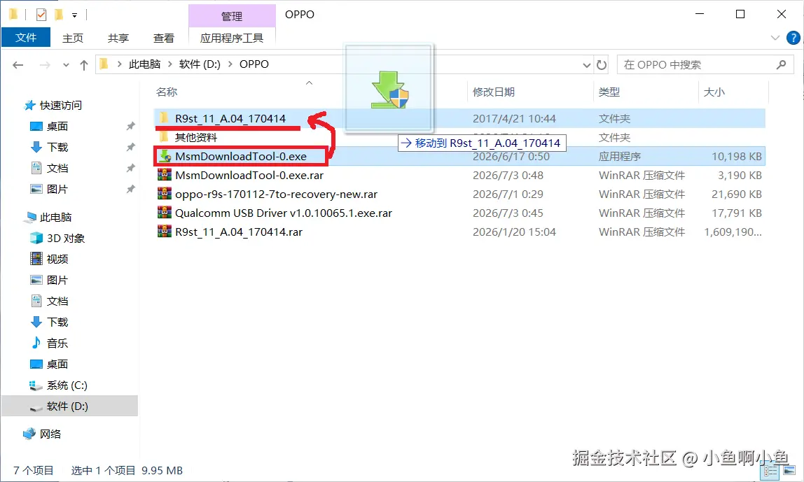 移动到“R9st_11_A.04_170414”文件夹中
