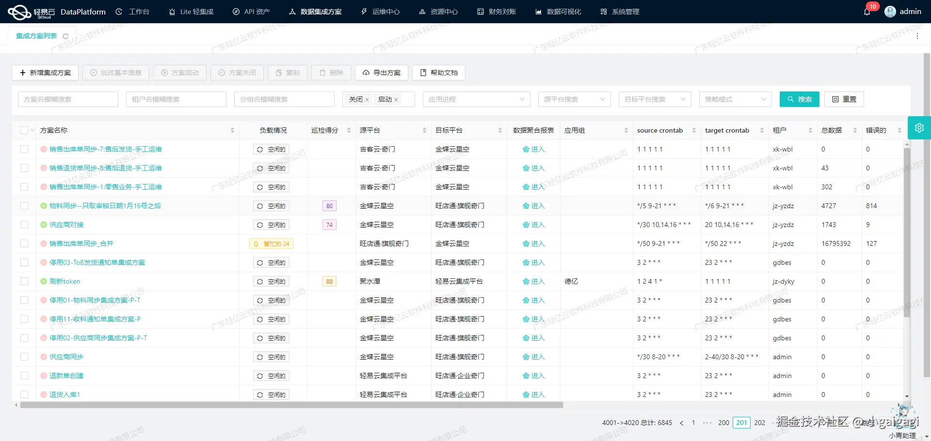数据集成平台可视化配置API接口