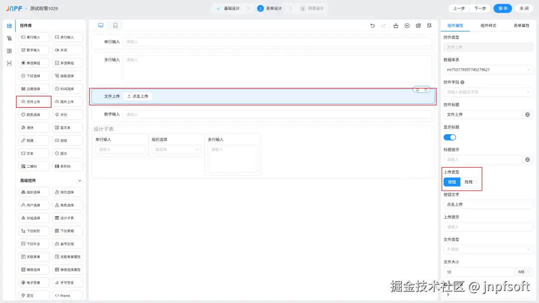 5-文件上传.png