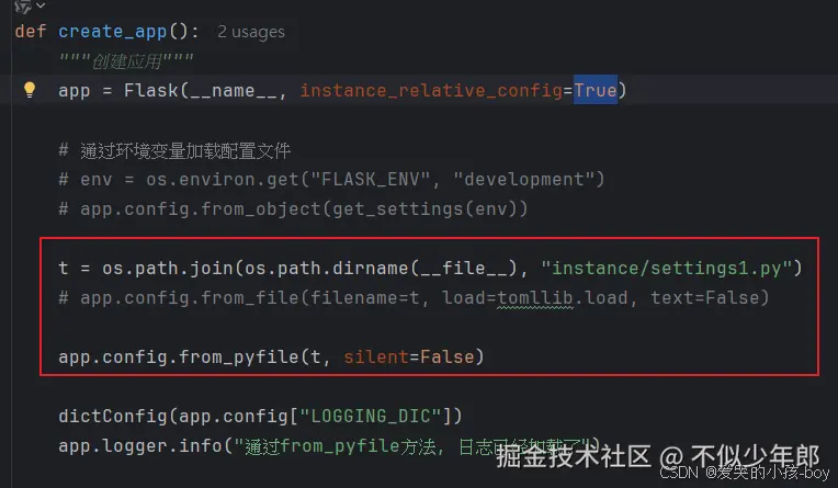 from_pyfile加载配置文件