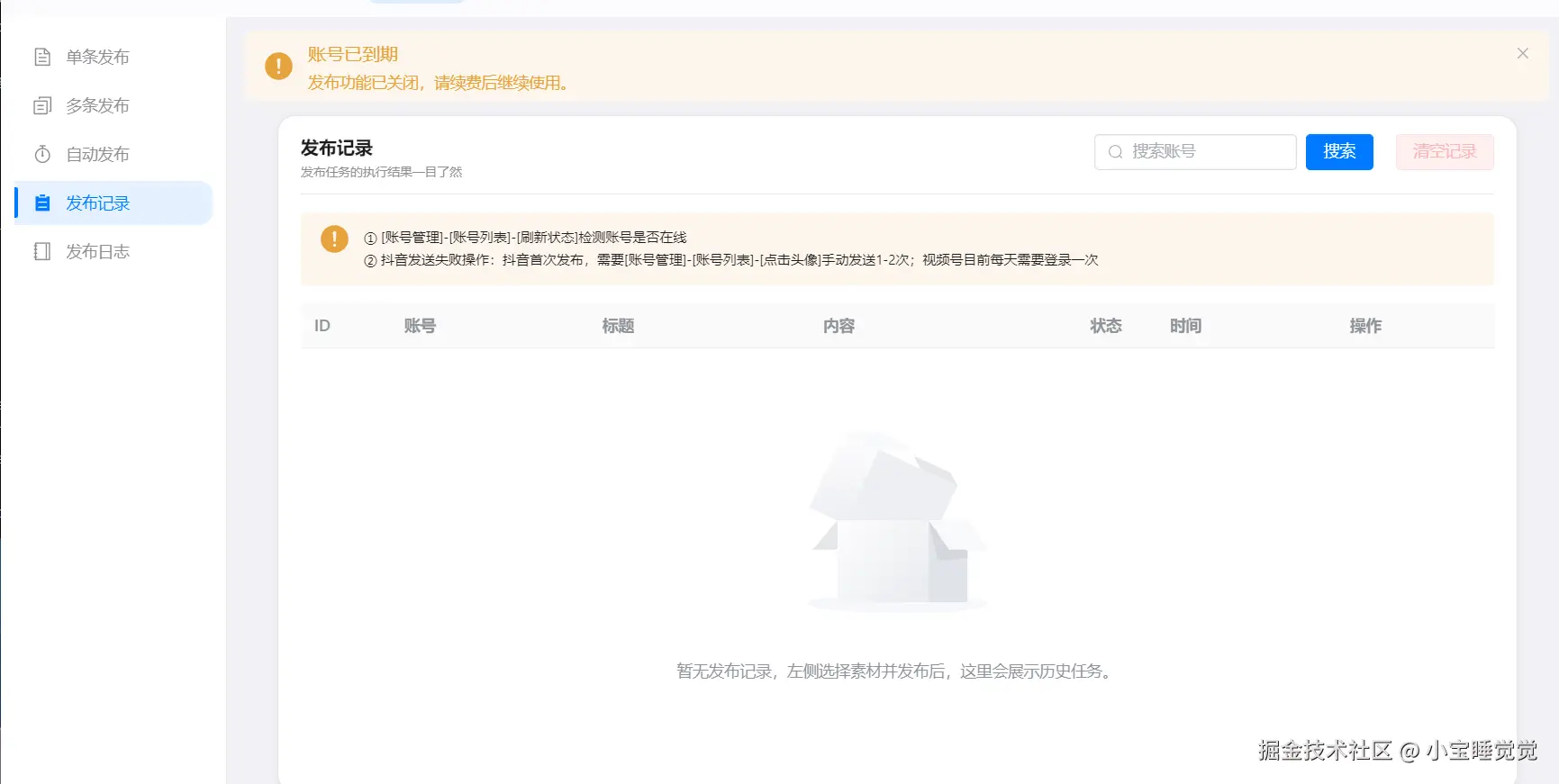 功能/截图名：发完之后可以看到所有的账号发布的具体情况发布成功失败都可以看到