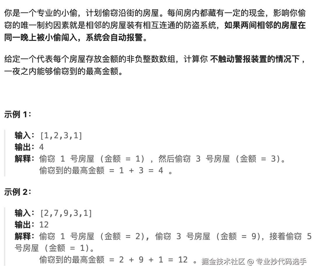 leetcode-198.png