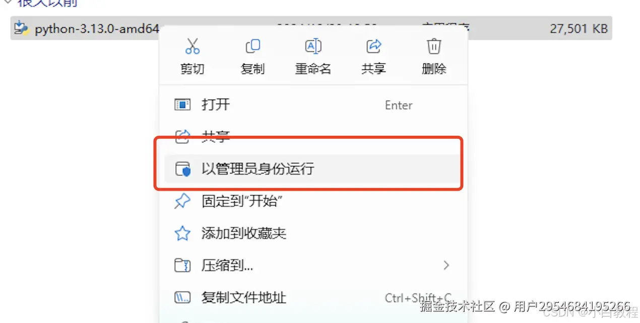 右键管理员运行