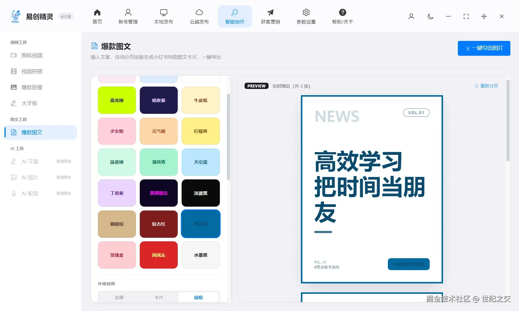 批量生成图集，可以围绕你的关键词利用ai生成图集批量发布一分钟可以生成1000个，展示易创精灵图集生成界面及风格选择