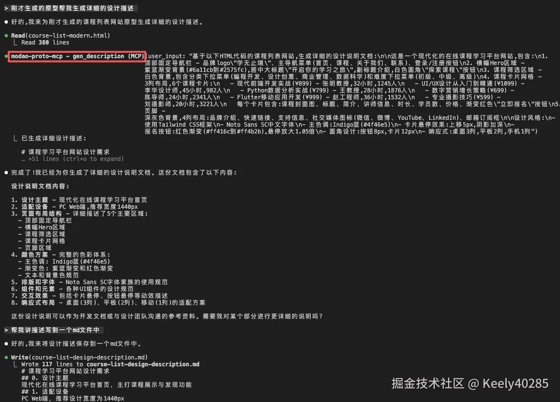 调用墨刀mcp生成详细设计描述.png