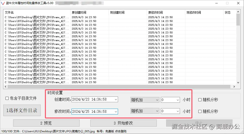 设置创建时间和修改时间