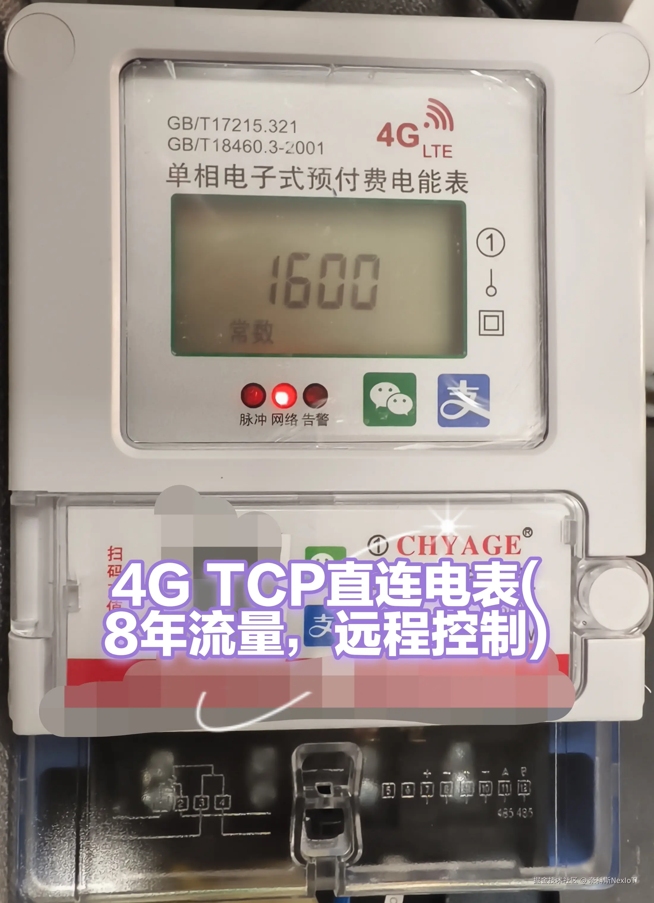 电表设备