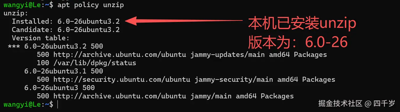 本机已安装 unzip