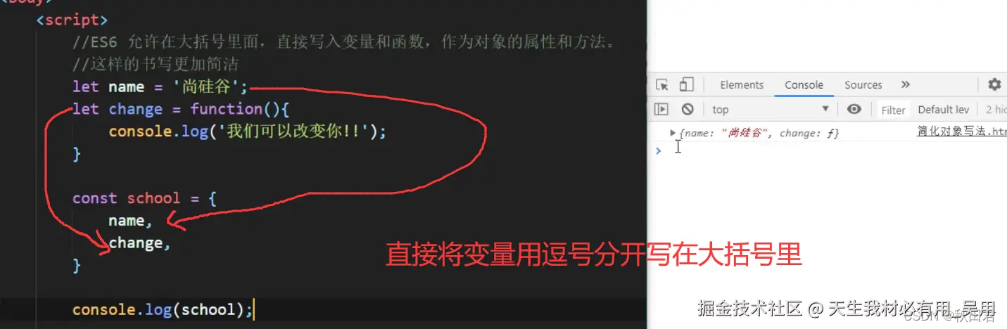 es6对象的简化写法