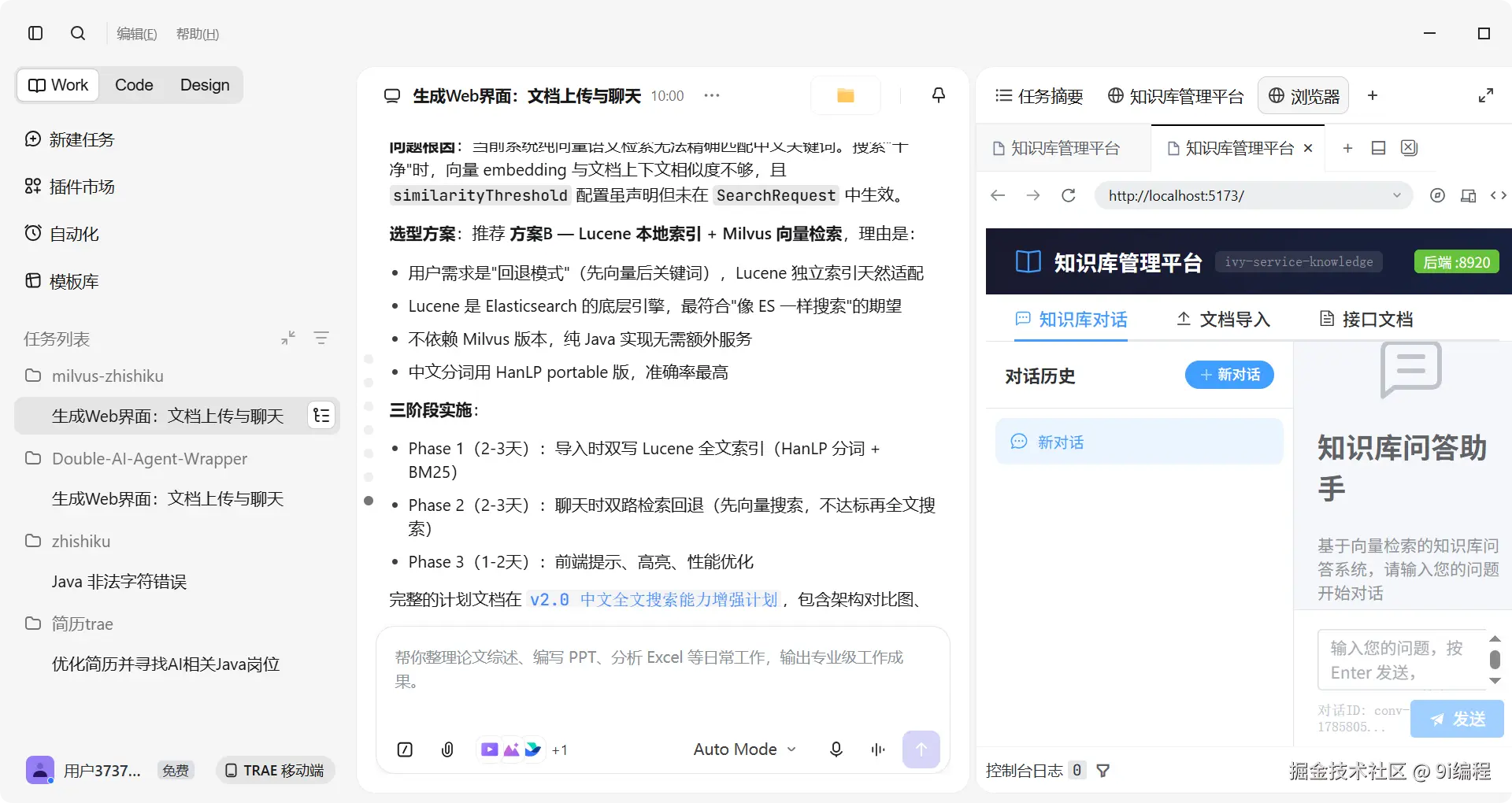 生成计划文档