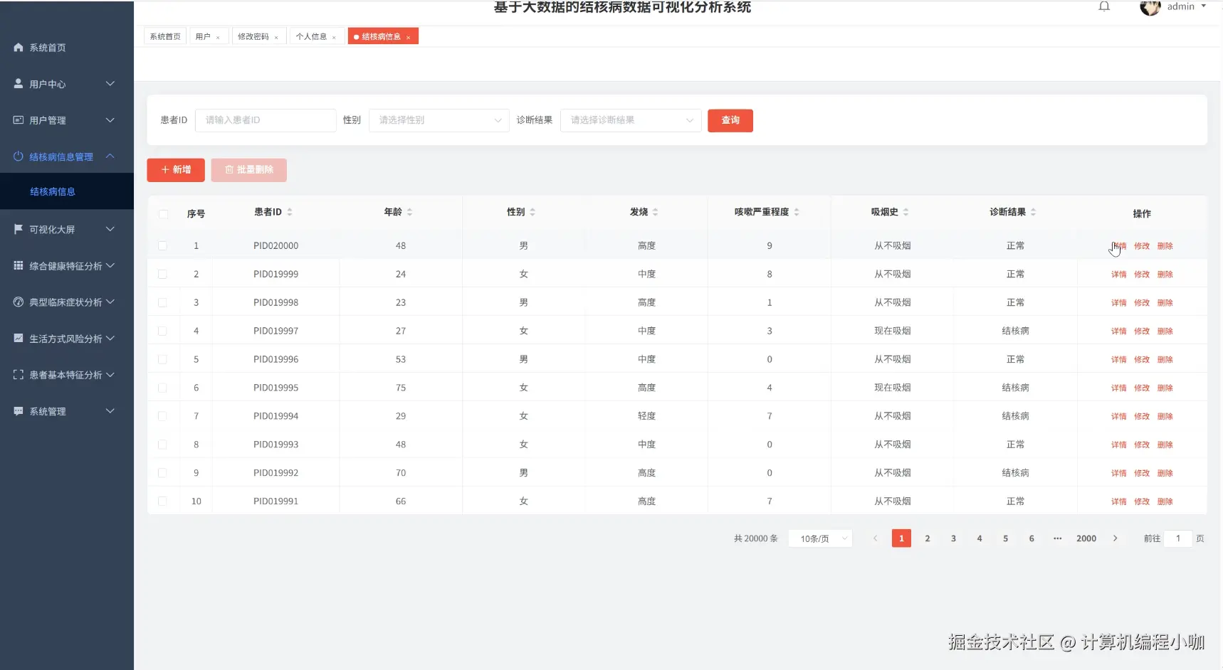 结核病信息管理.png