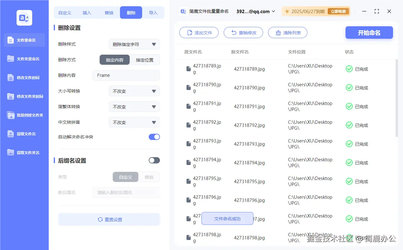 开始重命名