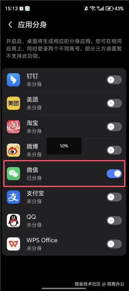 开启微信分身