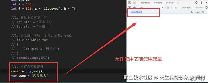 var的变量提升