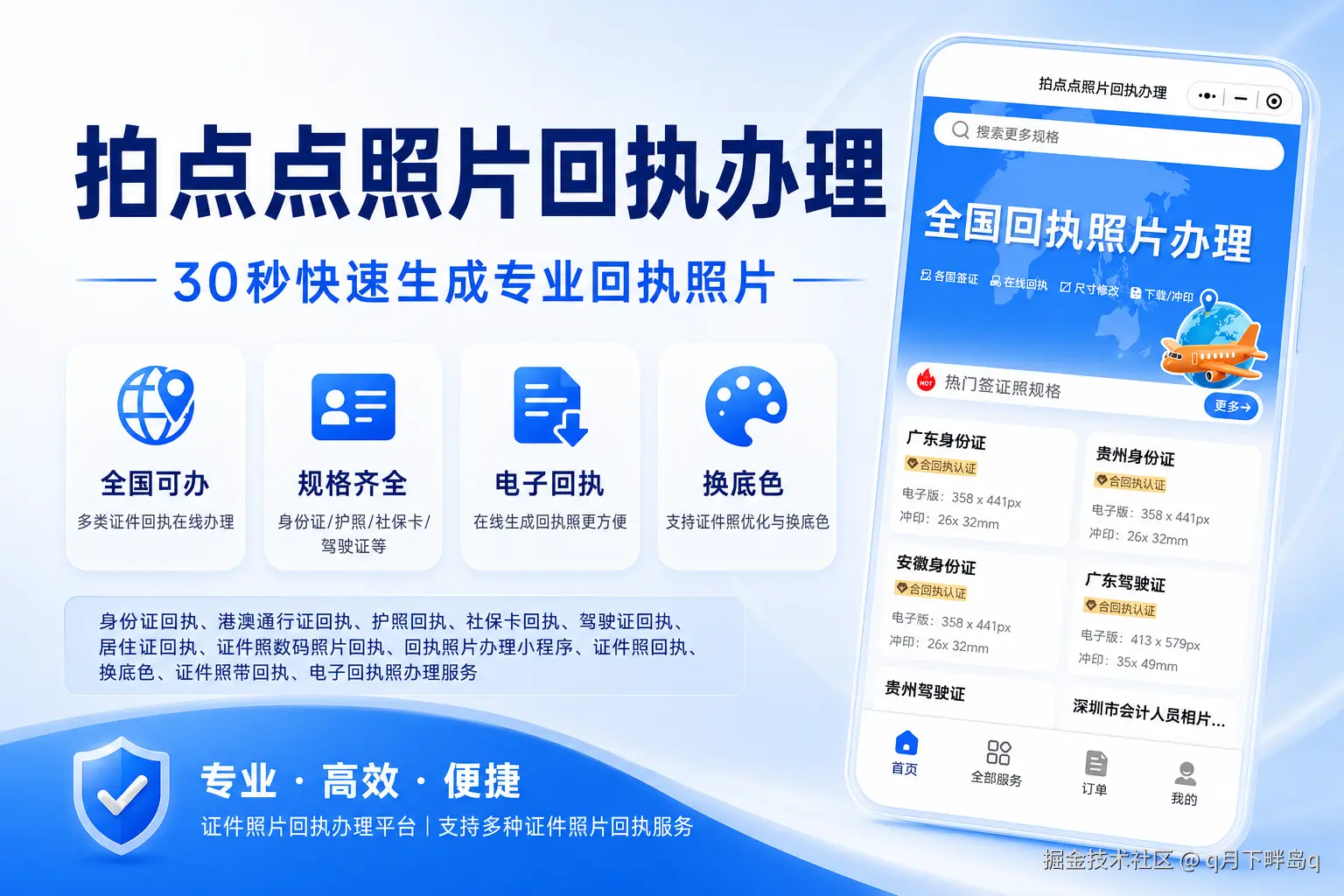 拍点点照片回执办理小程序身份证照片回执办理功能