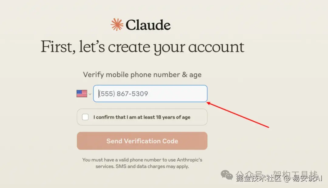 手机号验证示意